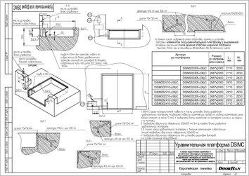 Схема подготовки приямка для платформы серии dsimc (без встроенного лифта, Европа)